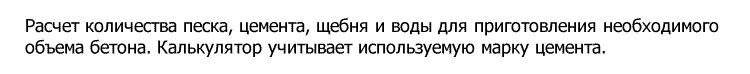 Cостав бетона для фундамента в правильных пропорциях с помощью ведер